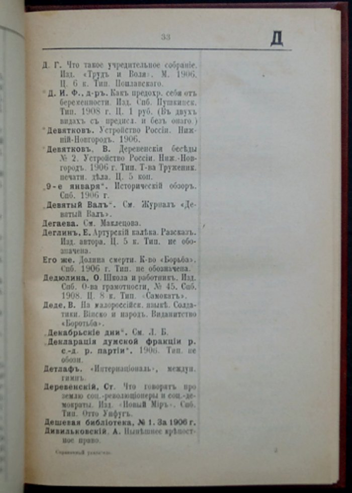 Справочный указатель книг и журналов, арестованных с 17 октября 1905 года по 1 января 1909 года