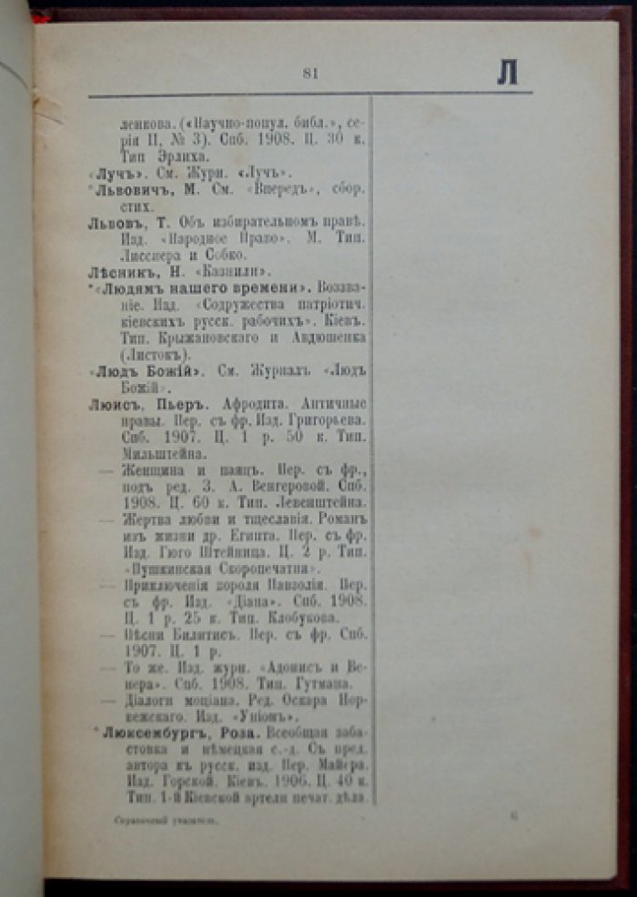 Справочный указатель книг и журналов, арестованных с 17 октября 1905 года по 1 января 1909 года