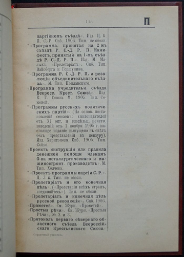 Справочный указатель книг и журналов, арестованных с 17 октября 1905 года по 1 января 1909 года
