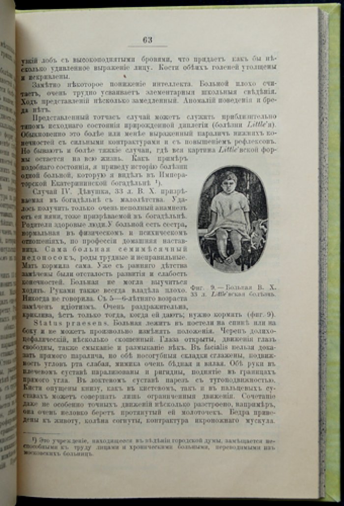 Клинические лекции по нервным болезням детского возраста (1898)