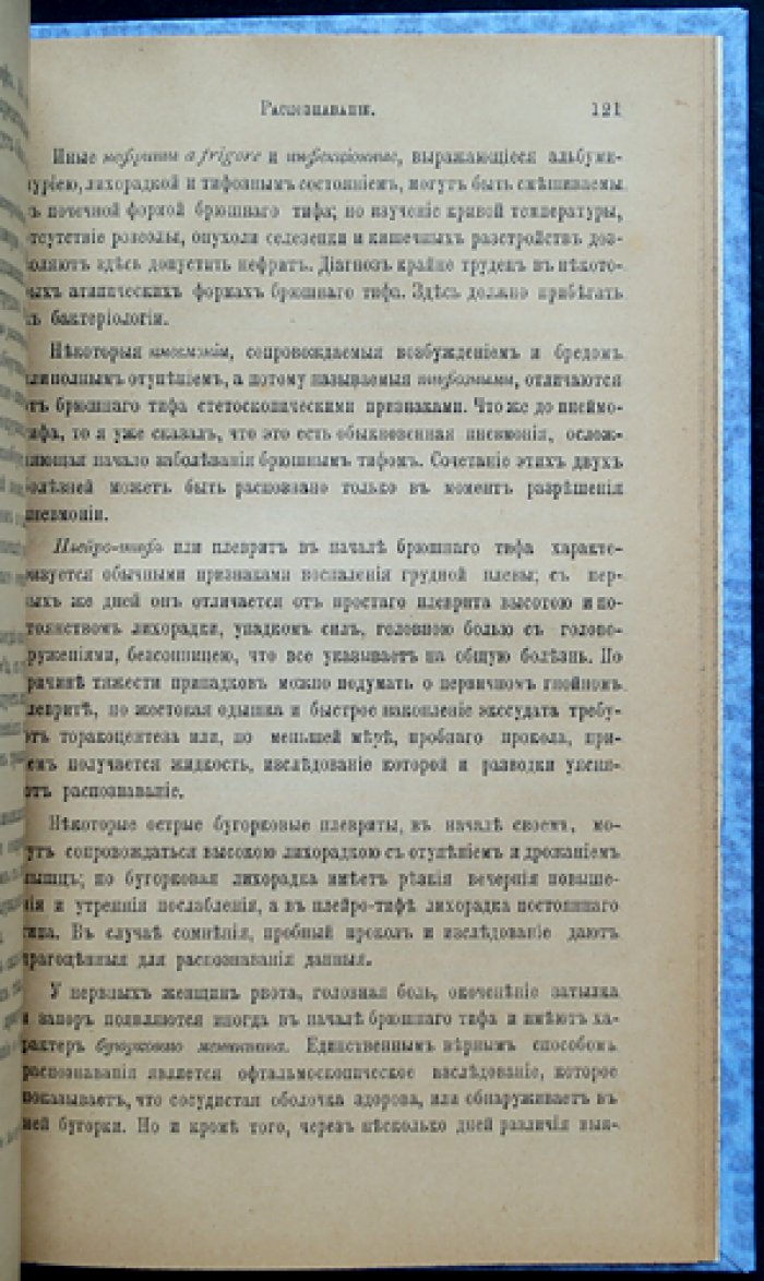 Шантмесс, А. Проф. Брюшной тиф: бактериология и противотифозная профилактика