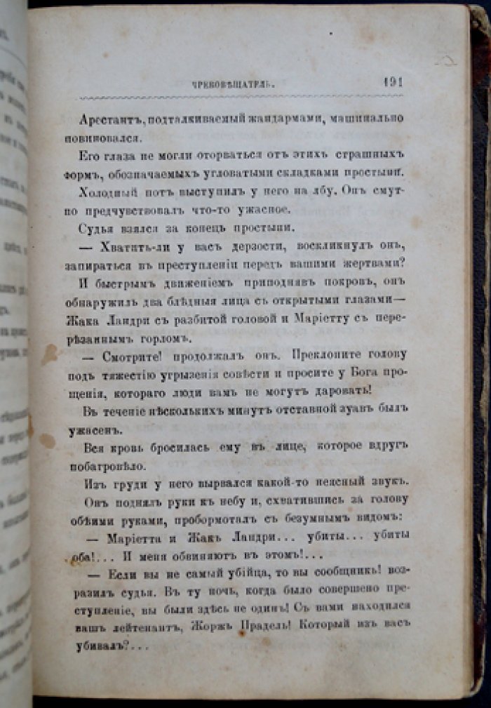 Ксавье де Монтепен. Чревовещатель: уголовный роман в двух частях
