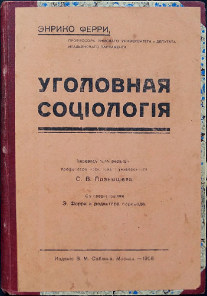 Уголовная социология (антропологическая и итальянская школы): полный разбор учений и критика возражений