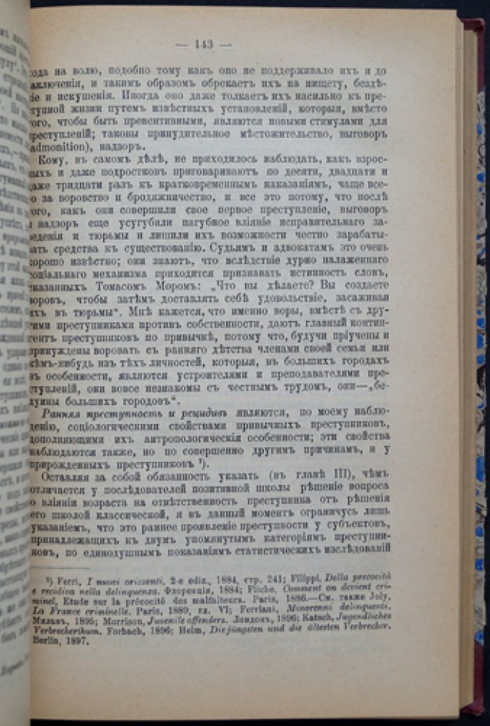 Уголовная социология (антропологическая и итальянская школы): полный разбор учений и критика возражений