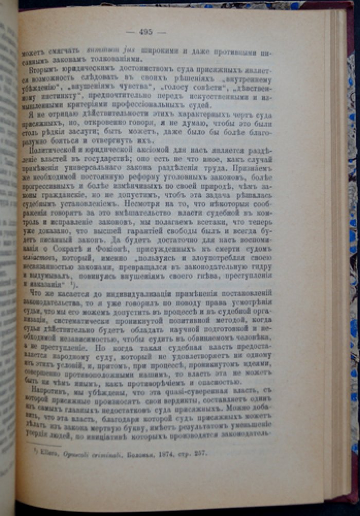 Уголовная социология (антропологическая и итальянская школы): полный разбор учений и критика возражений