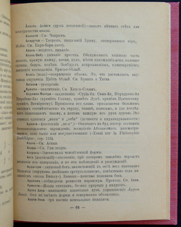 Седир. Индийский факиризм: практическая школа упражнений для развития способностей