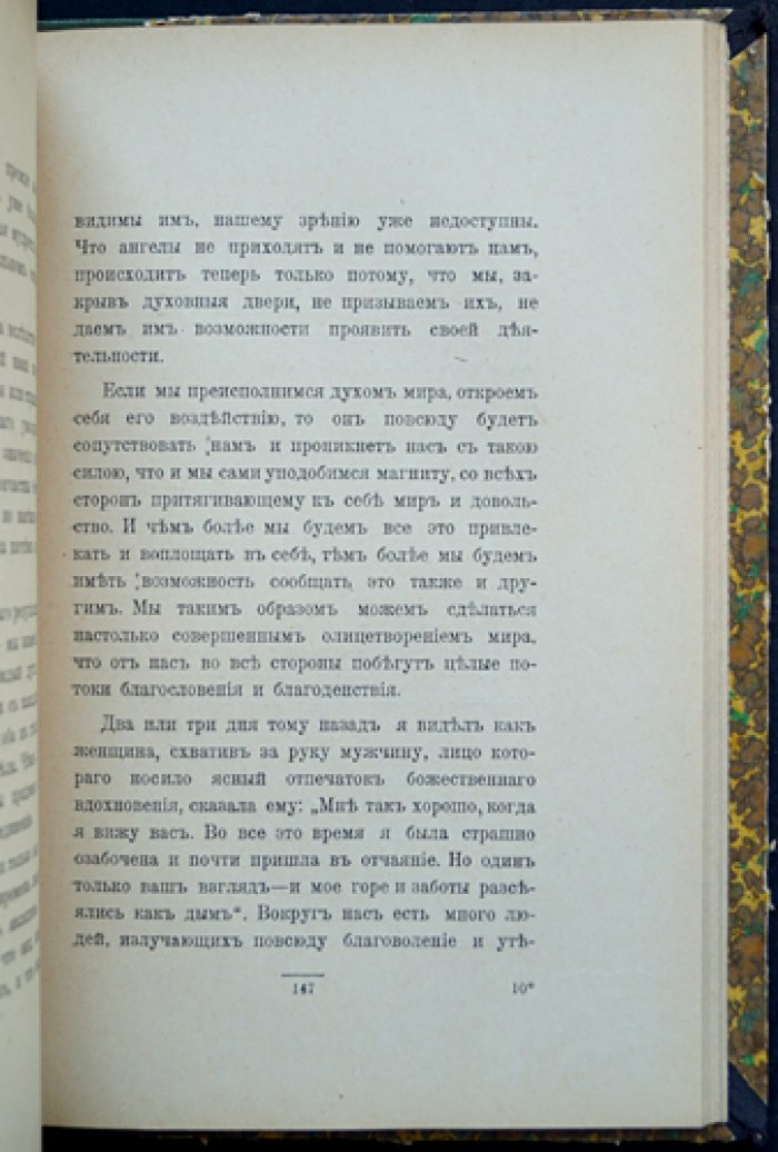 Могущество человека. Учение Ральфа Уолдо Трайна о силе мысли и жизненной энергии
