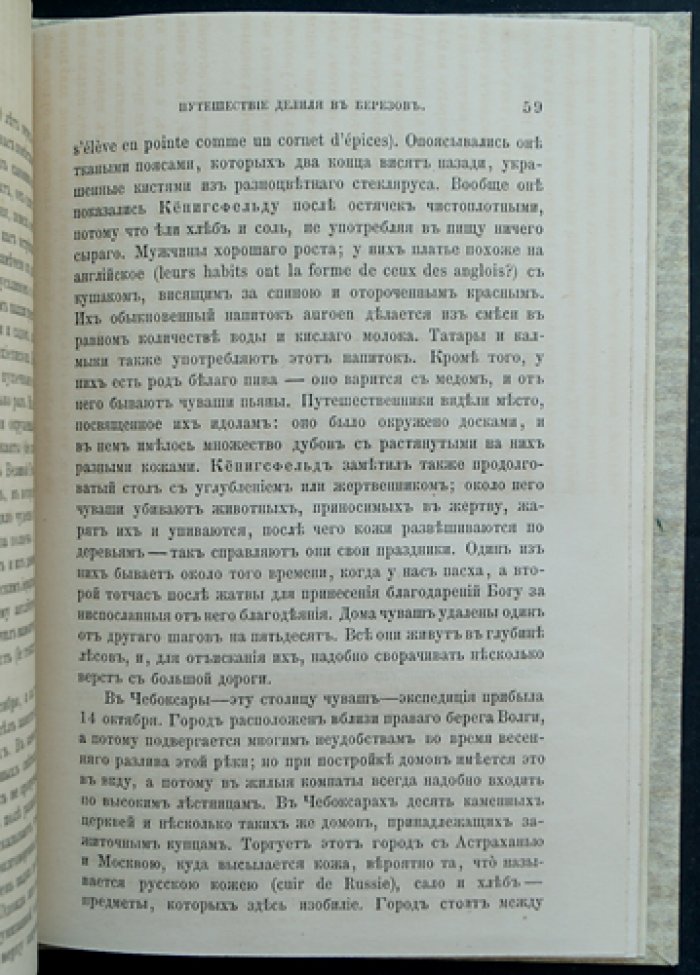 Путешествие академика Н. И. Делиля в Берёзов (1740): наблюдения и виды Берёзова в историческом изложении