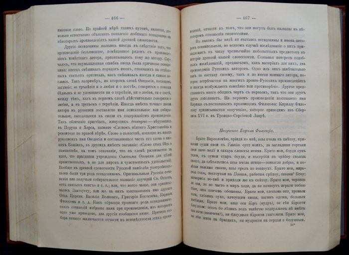 Исследования по древней русской литературе (Сухомлинов)