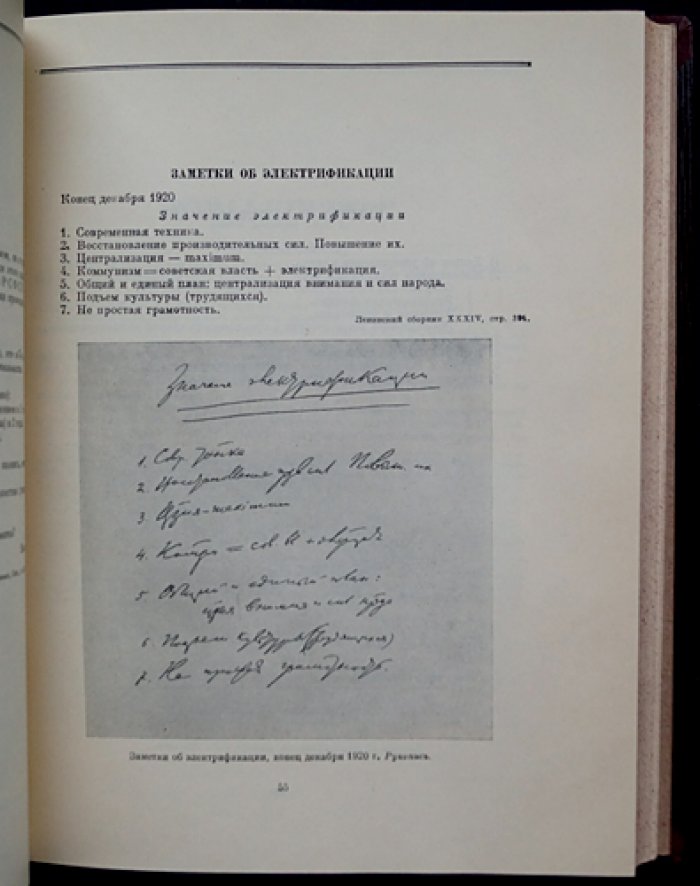 Труды Государственной комиссии по электрификации России (ГОЭЛРО): документы, материалы и протоколы 1920 года
