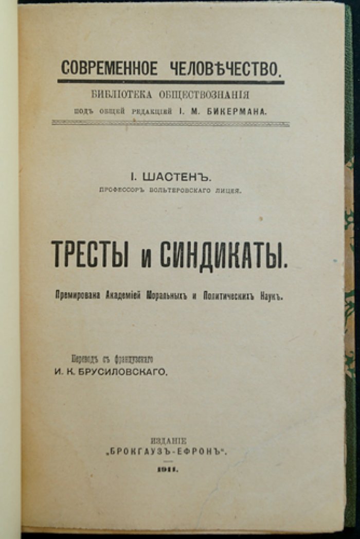 Тресты и синдикаты: предпринимательские союзы и их роль в экономике Европы и США