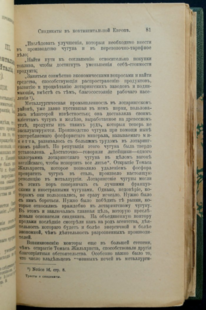 Тресты и синдикаты: предпринимательские союзы и их роль в экономике Европы и США