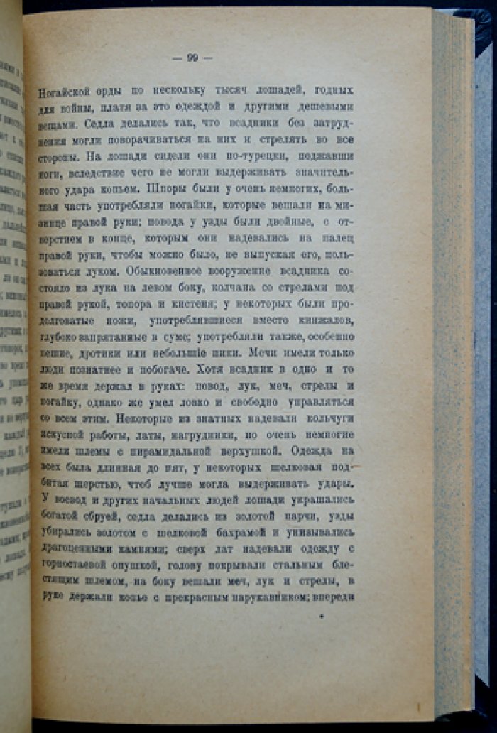 Сказания иностранцев о Московском государстве (В. О. Ключевский)