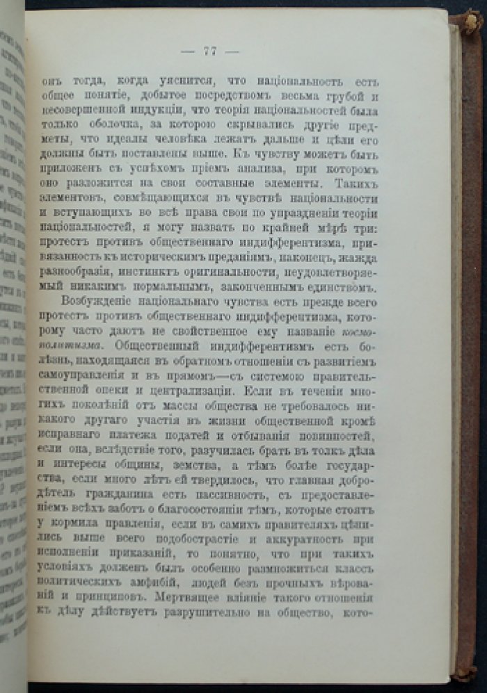 В. Д. Спасович. Сочинения. Том IV (путевые заметки, статьи и речи)