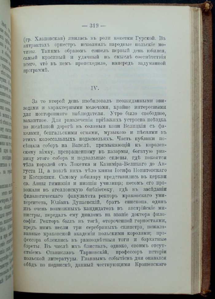 В. Д. Спасович. Сочинения. Том IV (путевые заметки, статьи и речи)
