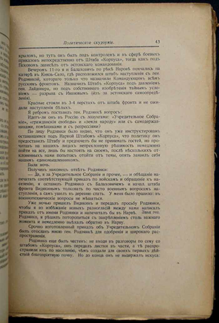 Архив гражданской войны. Выпуск первый: о событиях под Петроградом (1919). Записки Н. Н. Иванова