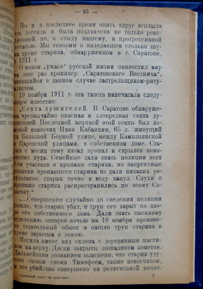 Кровавый навет на христиан. К истории «кровавого навета» (второе дополненное издание)