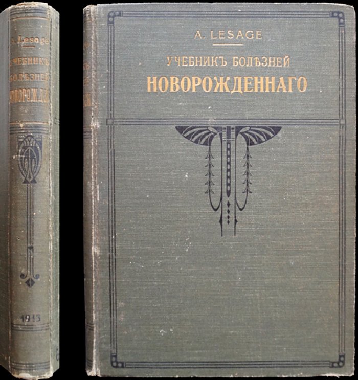 Учебник болезней грудного возраста (младенцев): клиника, диагностика и лечение
