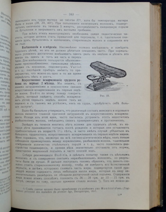 Учебник болезней грудного возраста (младенцев): клиника, диагностика и лечение