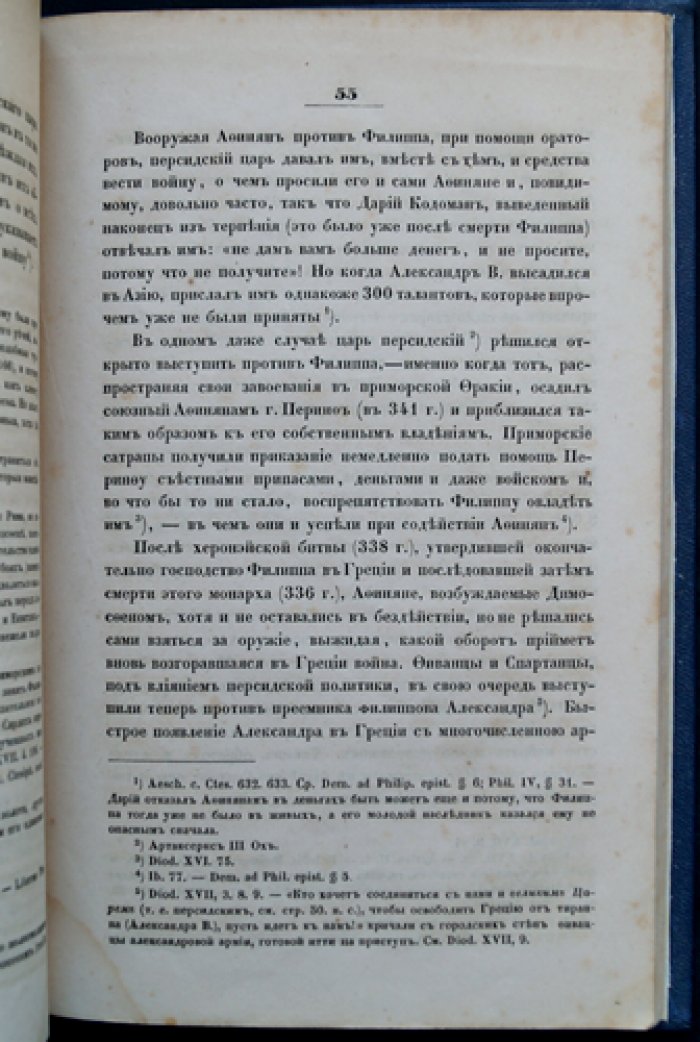 Македонская гегемония и её приверженцы. Очерки о положении Греции при Филиппе II Македонском