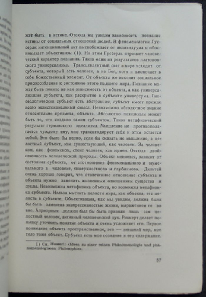 Николай Бердяев. Опыт эсхатологической метафизики: целостный взгляд на основы философии