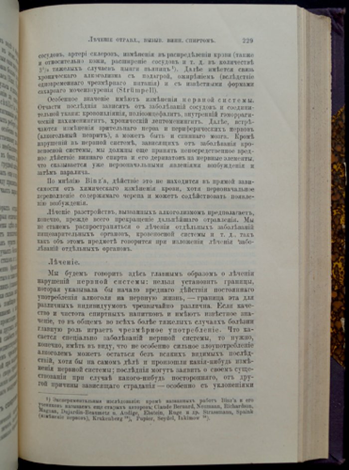 Пенцольдт, Штинцинг. Руководство к частной терапии отравлений (Том II, часть I). Том II: Болезни обмена веществ, крови и лимфатической системы