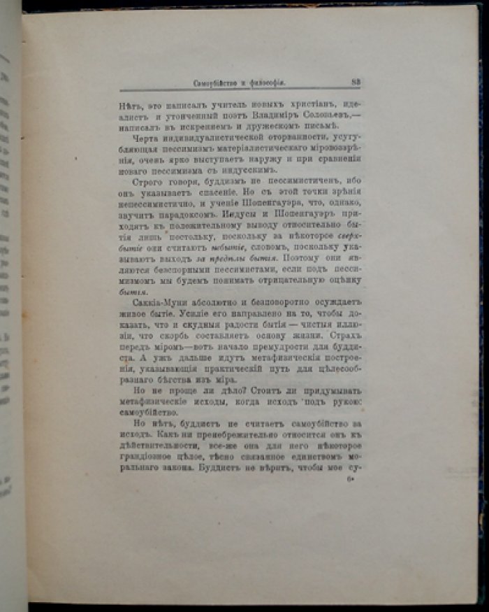 Самоубийство: сборник статей о вере, философии, морали и культуре (епископ Михаил, Н.И. Кареев, Ю.И. Айхенвальд, Н.Я. Абрамович, А.Я. Луначарский, В.В. Розанов, Иванов-Разумник)