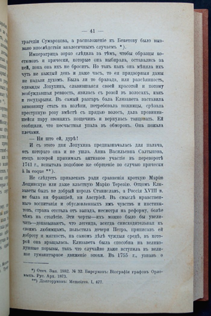 Елизавета Петровна: происхождение современной России. Том IV