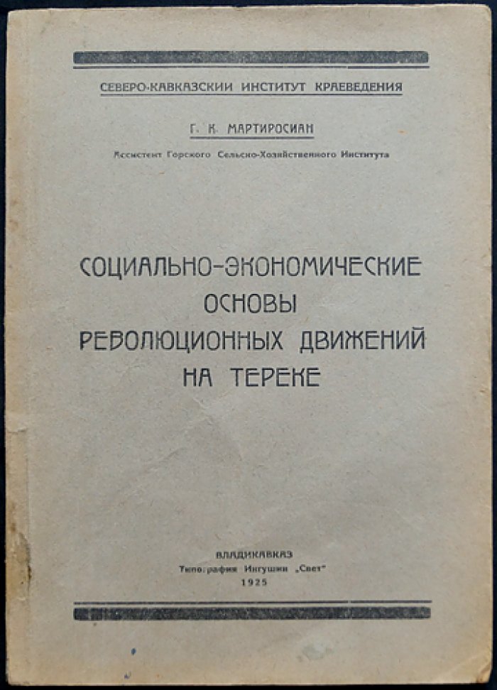 Социально-экономические основы революционных движений на Тереке