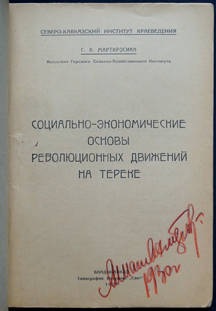 Социально-экономические основы революционных движений на Тереке