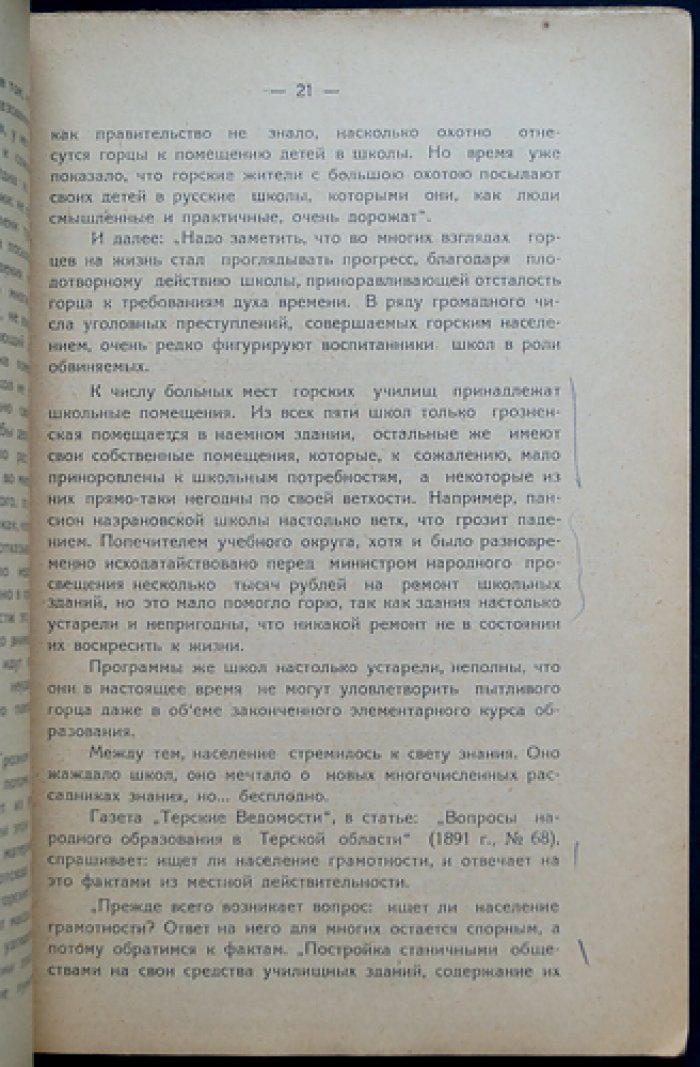Социально-экономические основы революционных движений на Тереке