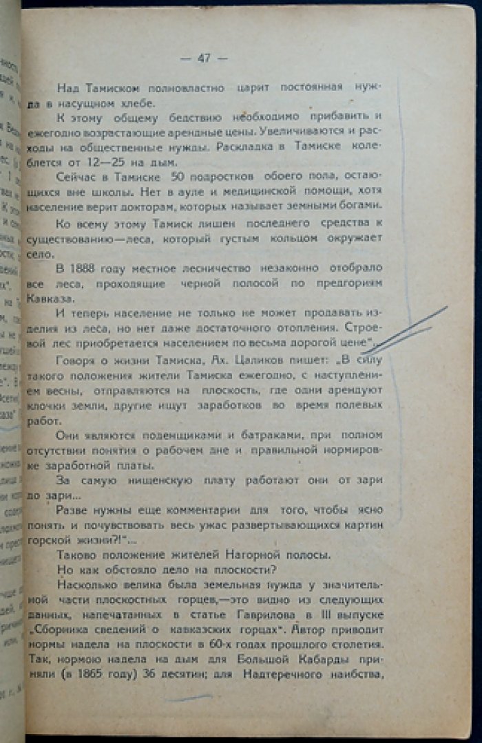 Социально-экономические основы революционных движений на Тереке