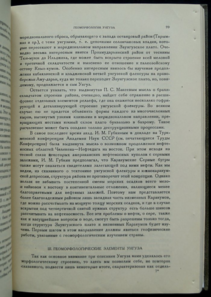 Каракумы. Сборник IV: итоги экспедиции 1930 года (Труды Совета по изучению природных ресурсов, Серия «Туркменская», вып. 8)