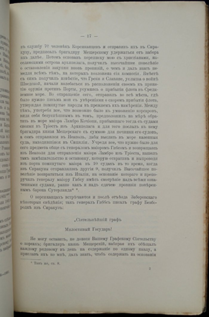 Летопись Историко-родословного общества в Москве. 1910 год. Выпуск 4