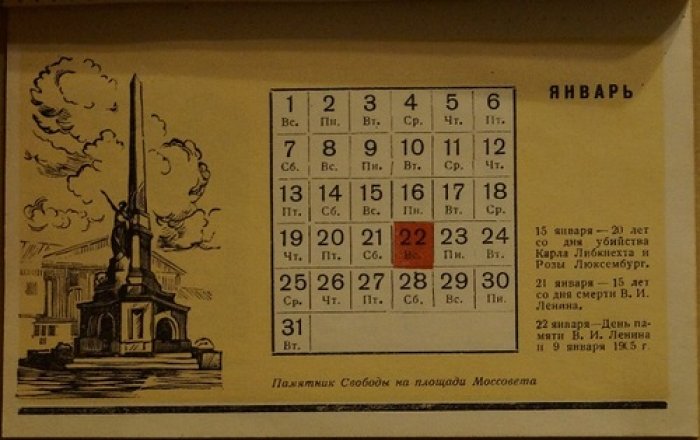 Настольный иллюстрированный календарь на 1939 год «Двадцать второй год Социалистической революции» (с гравюрами Е. Голяховского)