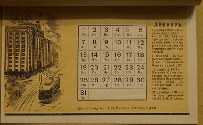 Настольный иллюстрированный календарь на 1939 год «Двадцать второй год Социалистической революции» (с гравюрами Е. Голяховского)