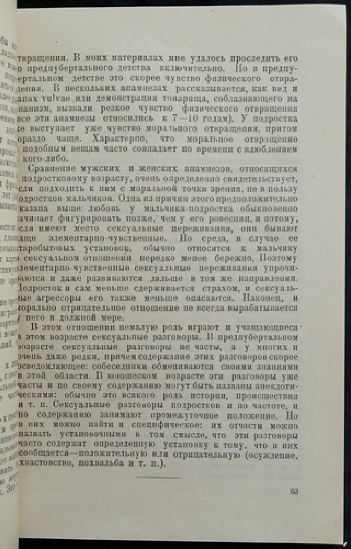 Очерки детской сексуальности. Психолого-педагогический анализ (Блонский)