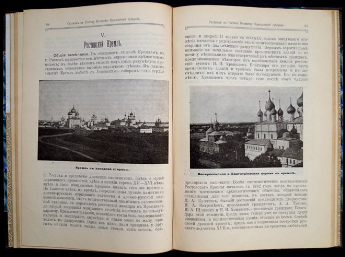 Спутник по Ростову Великому (Ярославская губерния): исторический и справочный очерк о городе