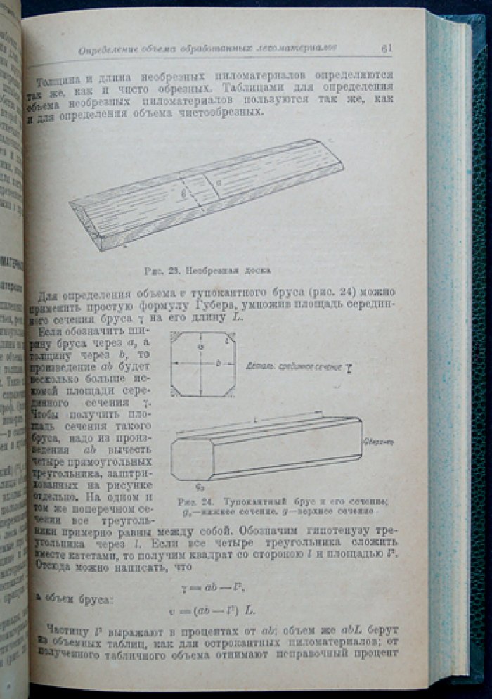 Таксация леса. Практическое руководство по учёту и измерению лесных насаждений