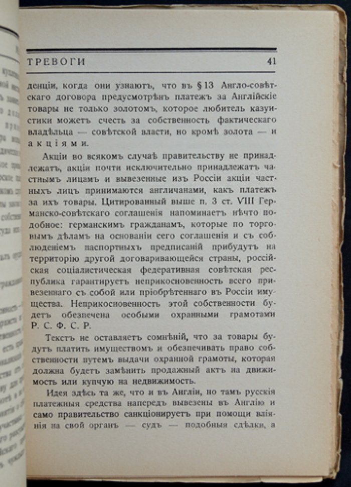 Мысли и тревоги: воспоминания, статьи и отклики русских юристов в эмиграции