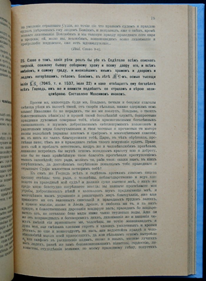 Московская политическая литература XVI века: тексты и памятники эпохи (Серия «Культурно-историческая библиотека», № 8)