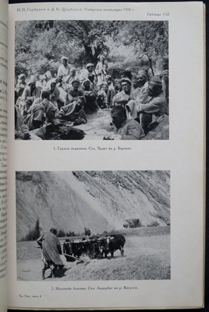 Памирская экспедиция 1928 г. Труды экспедиции: комплект пяти выпусков (I, III, IV, V, VI)