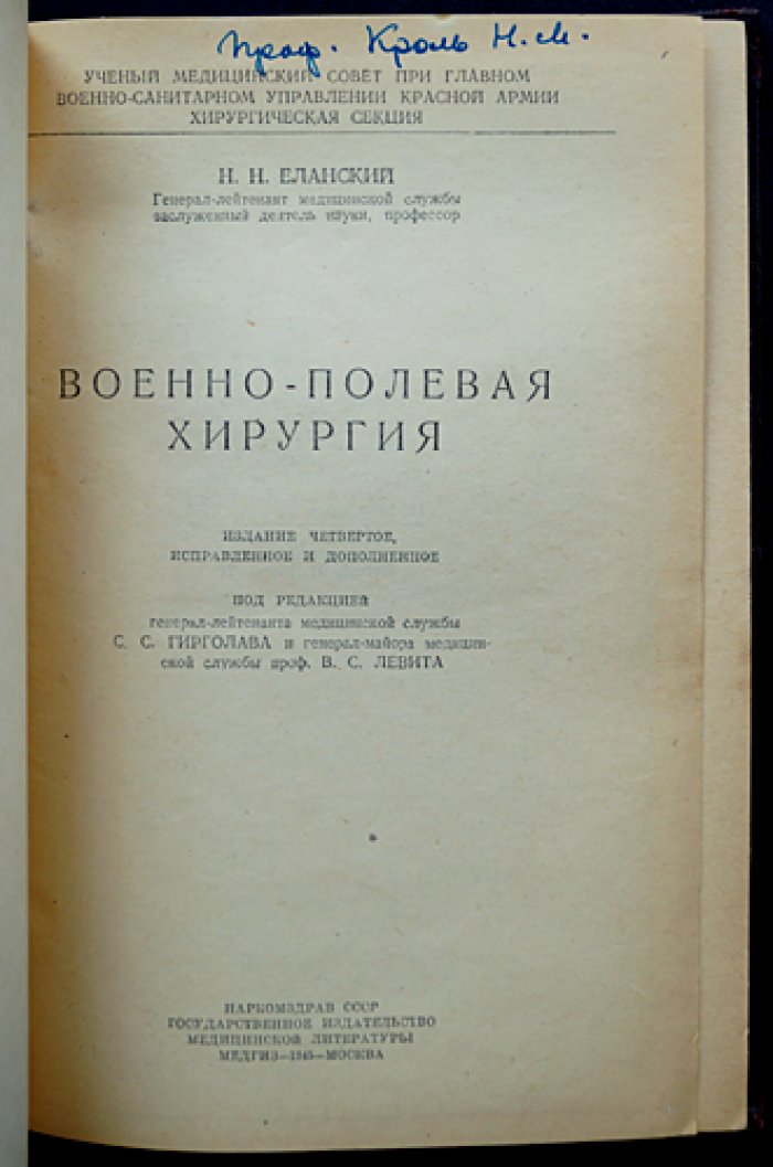 Военно-полевая хирургия. Краткое руководство для врачей (4-е издание, исправленное и дополненное)