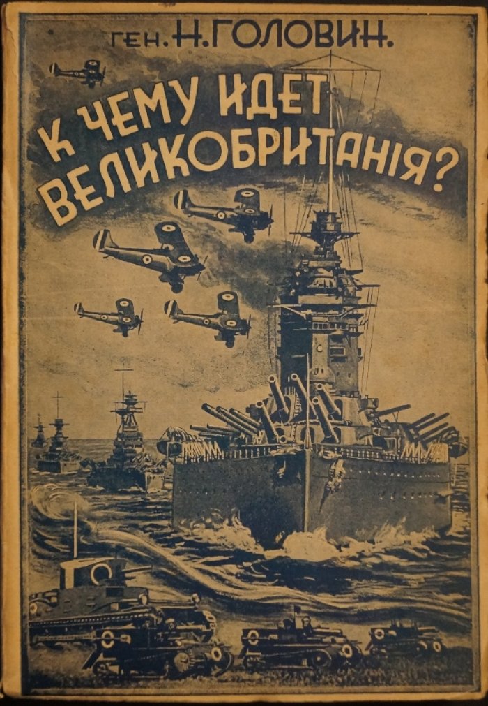К чему идет Великобритания? Стратегическое исследование (таблицы, схемы, карты)