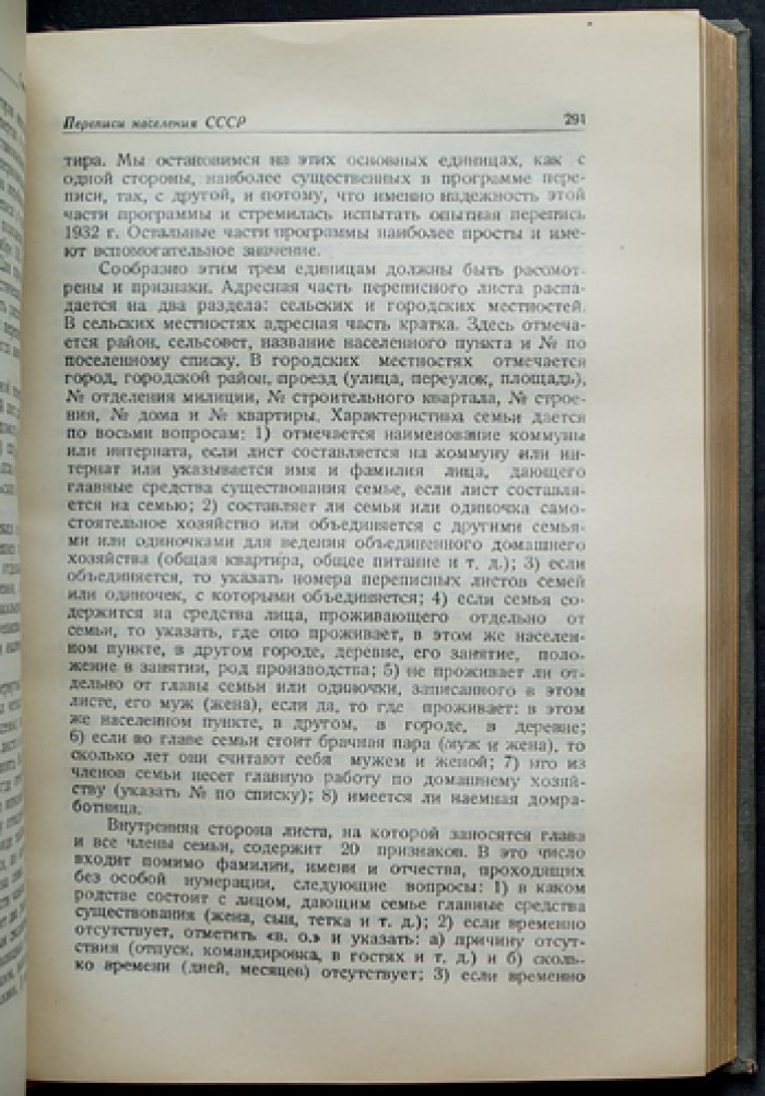 Переписи населения СССР и капиталистических стран: историко-методологический очерк (с приложением форм опросных листов)