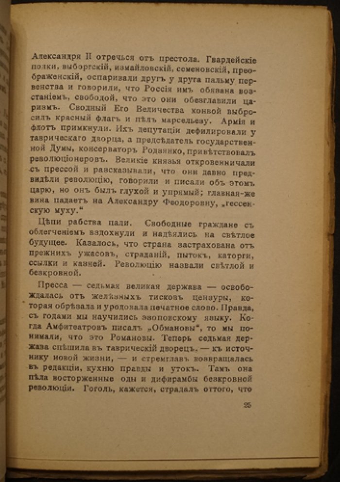 Записки Буржуя. Больше правды, чем фантазии