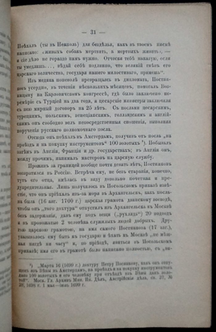 Медики в Московской Руси и первый русский доктор: историко-биографический очерк