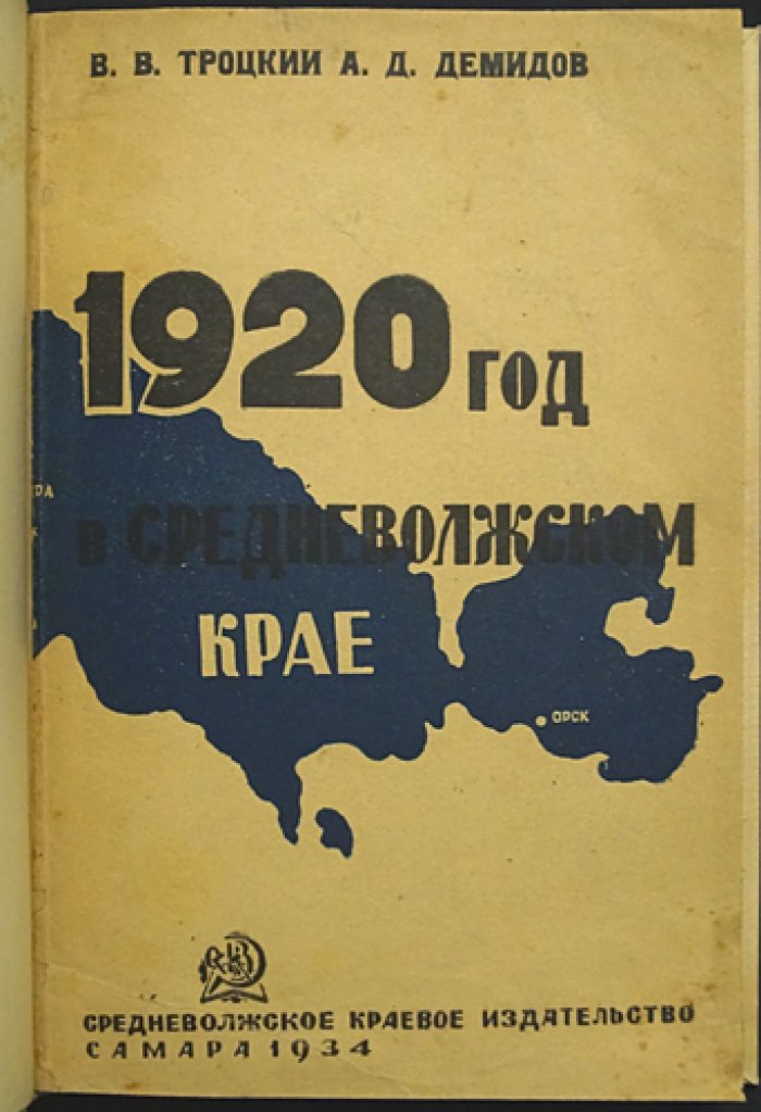 1920 год в Средневолжском крае: хроника революционных событий (крестьянские восстания и мятежи)