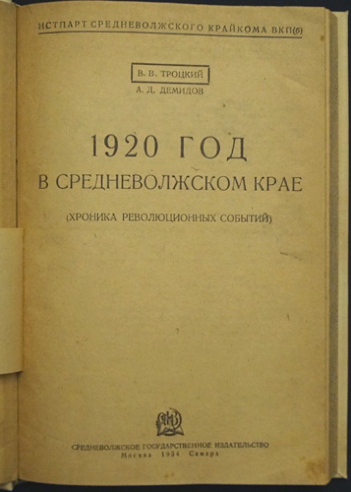 1920 год в Средневолжском крае: хроника революционных событий (крестьянские восстания и мятежи)