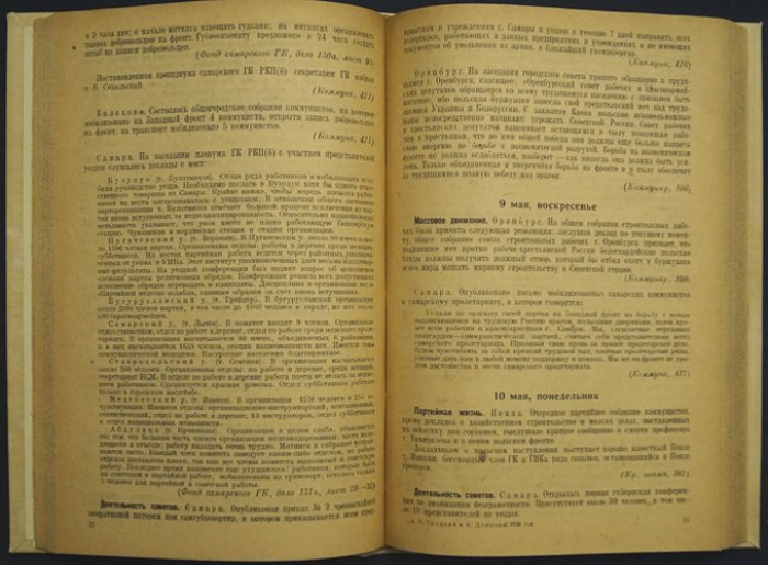 1920 год в Средневолжском крае: хроника революционных событий (крестьянские восстания и мятежи)